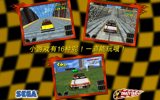 疯狂出租车:Crazy Taxi(带数据包) v1.10 已付费版