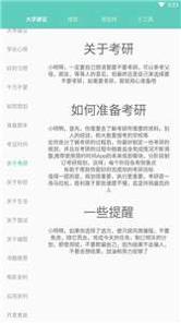 大学趣规划 v1.1.1