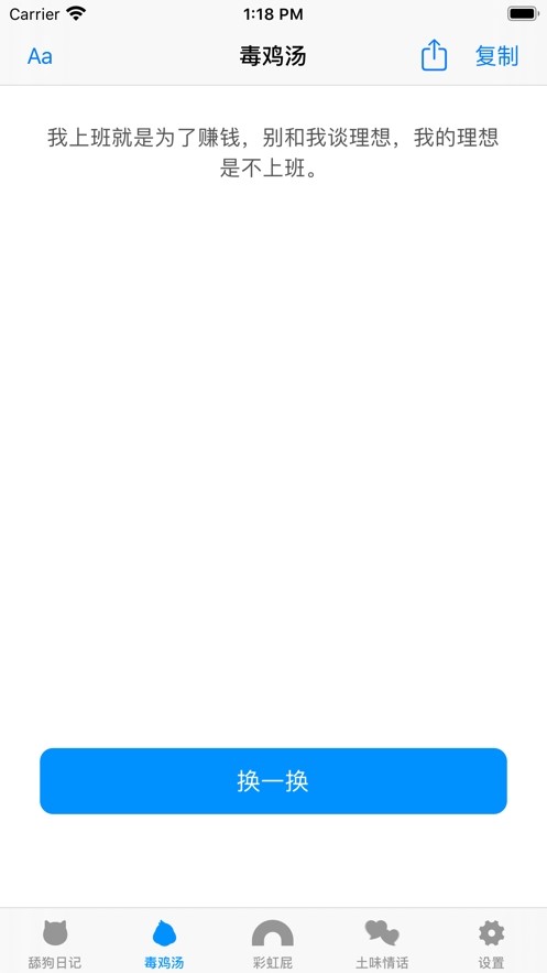 小舔狗日记截图0