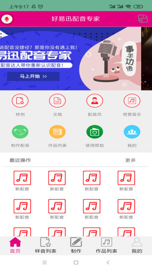 配音专家解锁版 v5.1.4