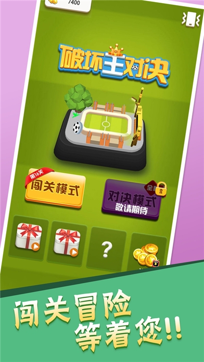 破坏王对战手游