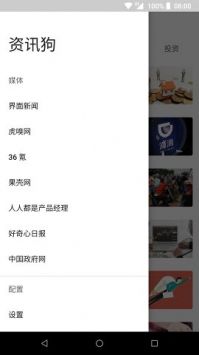资讯狗截图0