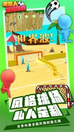 火柴人足球挑战  v1.1