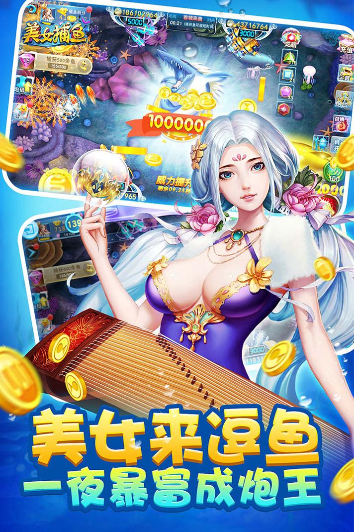 美女捕鱼游戏 v3.2.1