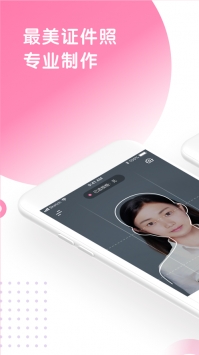 最美证件照制作ios版 v3.0.5