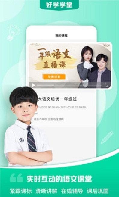 好学学堂  v1.0.0