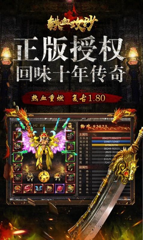 铁血攻沙之圣裁传说手游官方版  v5.0.4