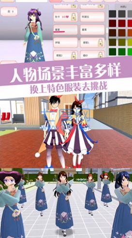 樱校流星花园模拟游戏