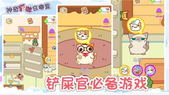 神奇猫咪在哪里 v1.4安卓版