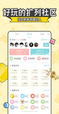 幸福星座运势 v4.7.0