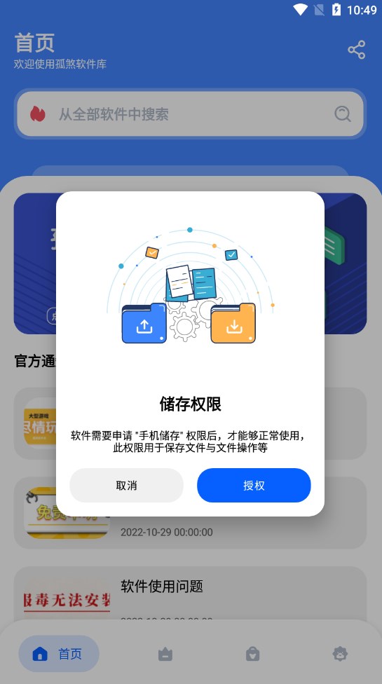 孤煞软件库  v1.0