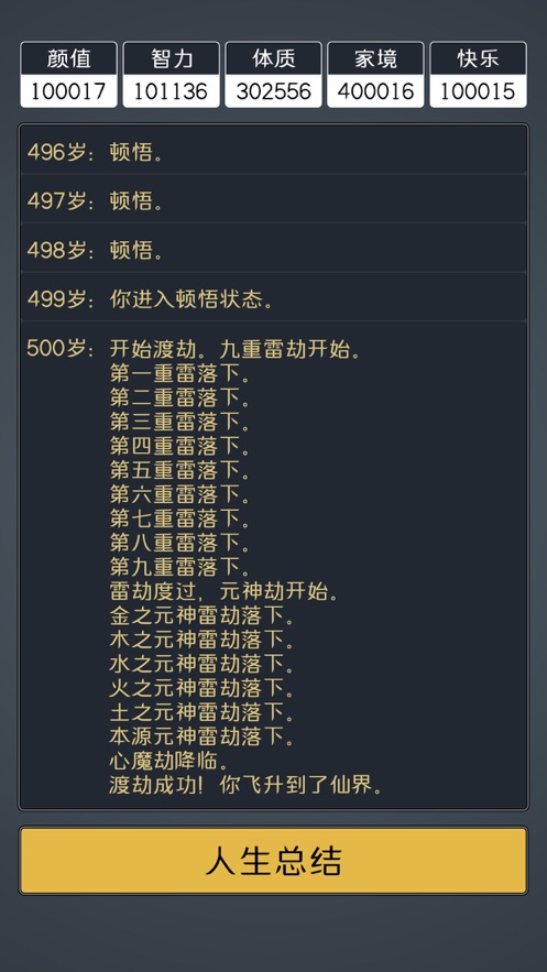 人生重开模拟器2游戏官方最新版  v5.0.1