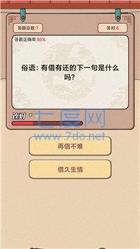 答题老江湖红包版 v1.0