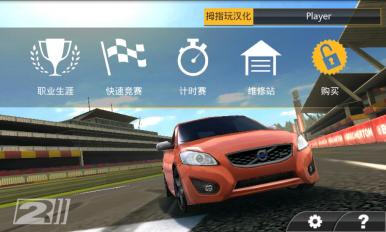 真实赛车2(含数据包) 安卓版 000850已付费版