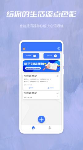 红番茄提词器  v1.0.0