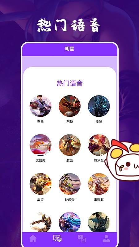 动漫变声器  v1.2