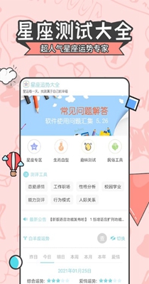 幸福星座运势 v4.7.0