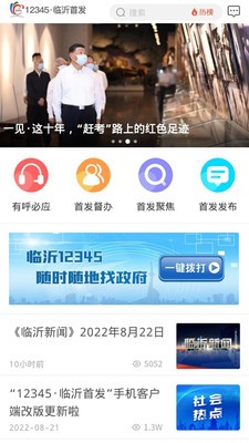 12345临沂首发  v1.0.17
