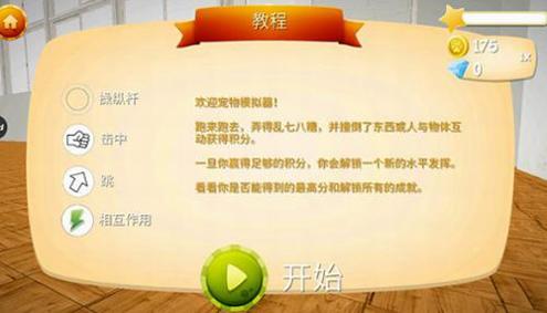 猫咪模拟器 v4.7.3