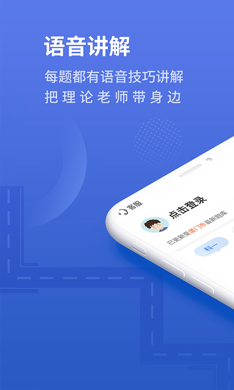 懒人驾考科目一科目四下载安装2023最新版 截图0
