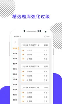 考研数学米题库 v2.0.5