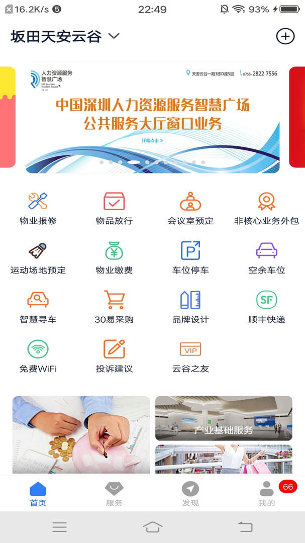 智慧园区CC 智慧园区CC