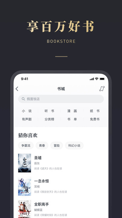 微信读书墨水屏阅读器App最新版  v3.4.4