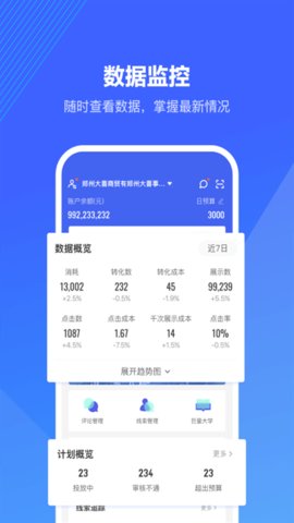 巨量引擎 v3.8.1