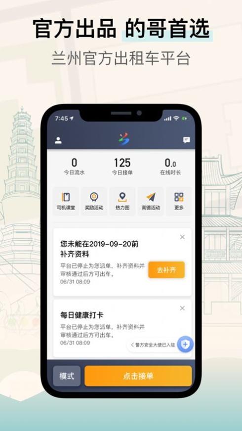 兰州出租司机端 v4.80.5.0022
