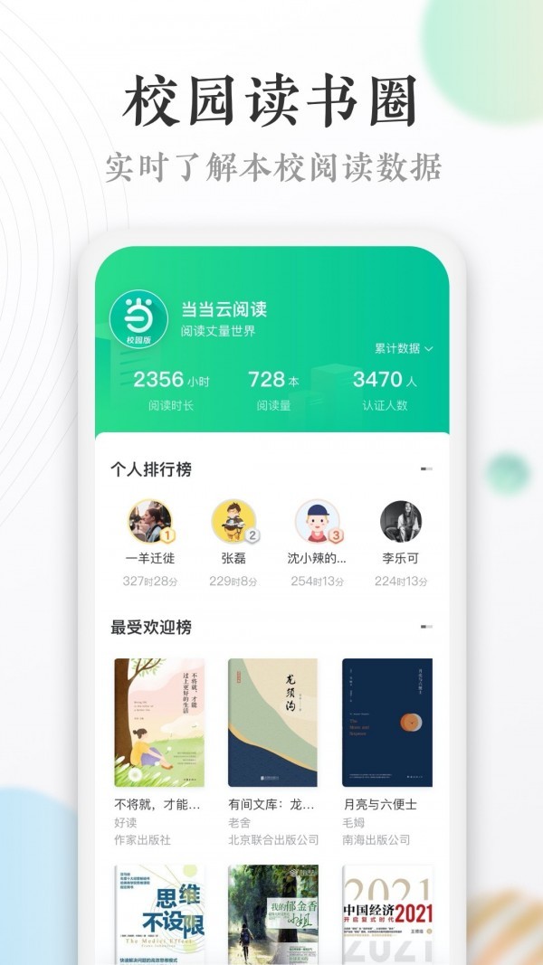 当当读书校园版  v1.0