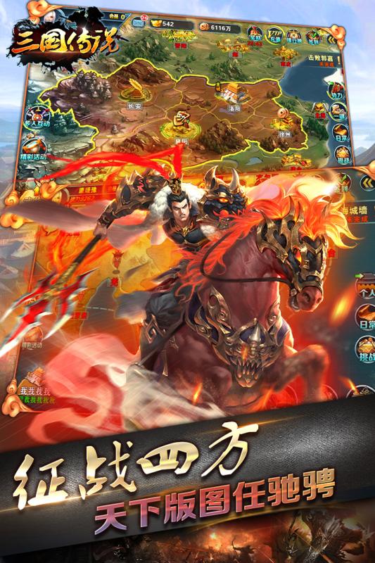 三国传说 九游版 v3.2.5