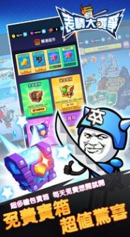 表情大战争游戏安卓官方版  v5.4.3