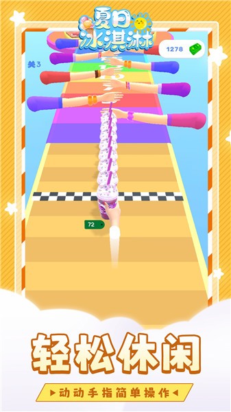 夏日冰淇淋  v1.1.1