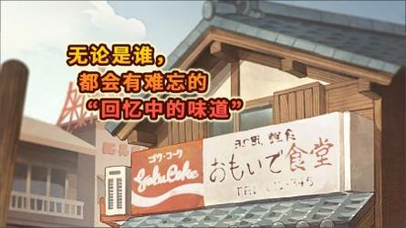 怀念的食堂故事 v3.0.5