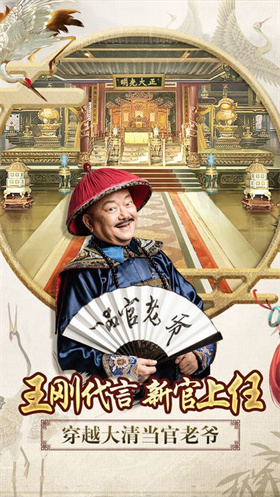一品官老爷手机版