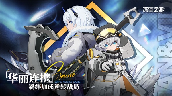 深空之眼官方版  v0.293.101