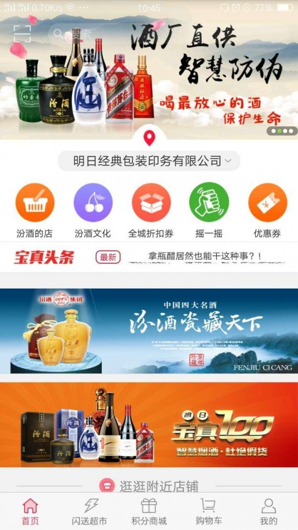 宝真汾酒app手机最新版图片1