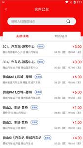 微山公交  v1.5.0