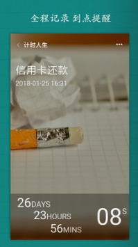 计时人生 v2.0.5