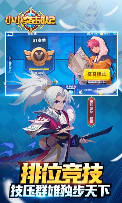 小小突击队2 免费安装 v3.0.5