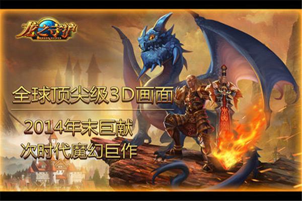 龙之守护  v1.3.1