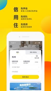 飞猪 v3.0.5
