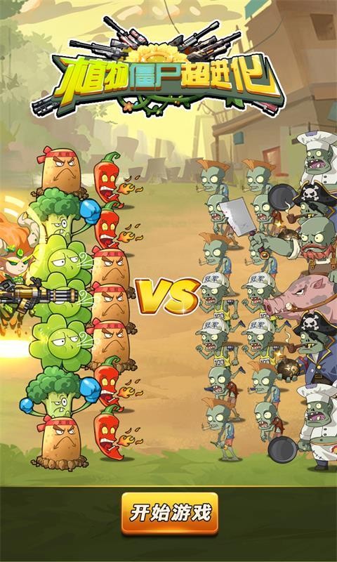 植物僵尸超进化 v1.2