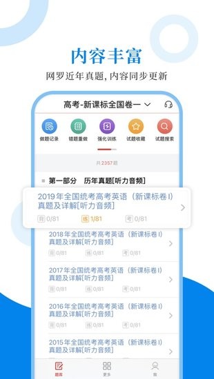 高中英语圣题库 v1.0.6