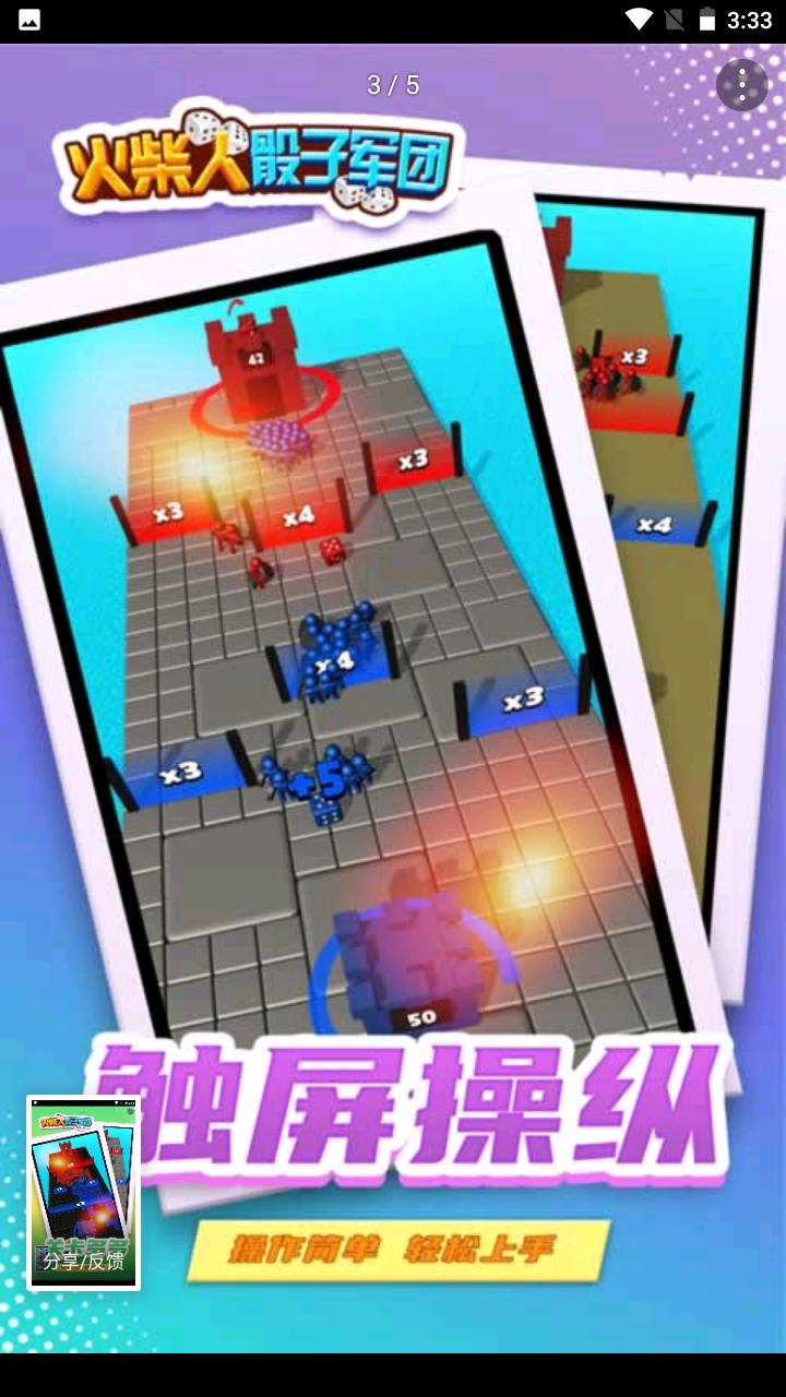 火柴人骰子军团  v1.0.0