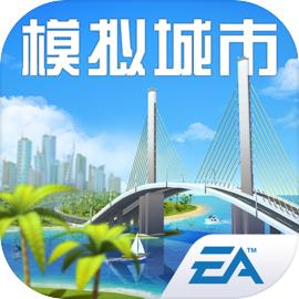 模拟城市：我是市长 手机版
