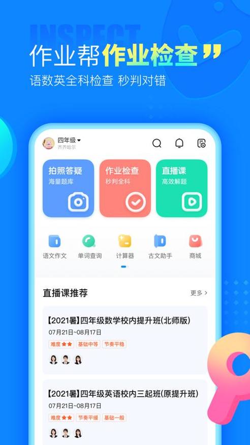 作业帮2021最新版 v13.22.0
