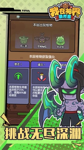 我在神界刷装备最新版截图1