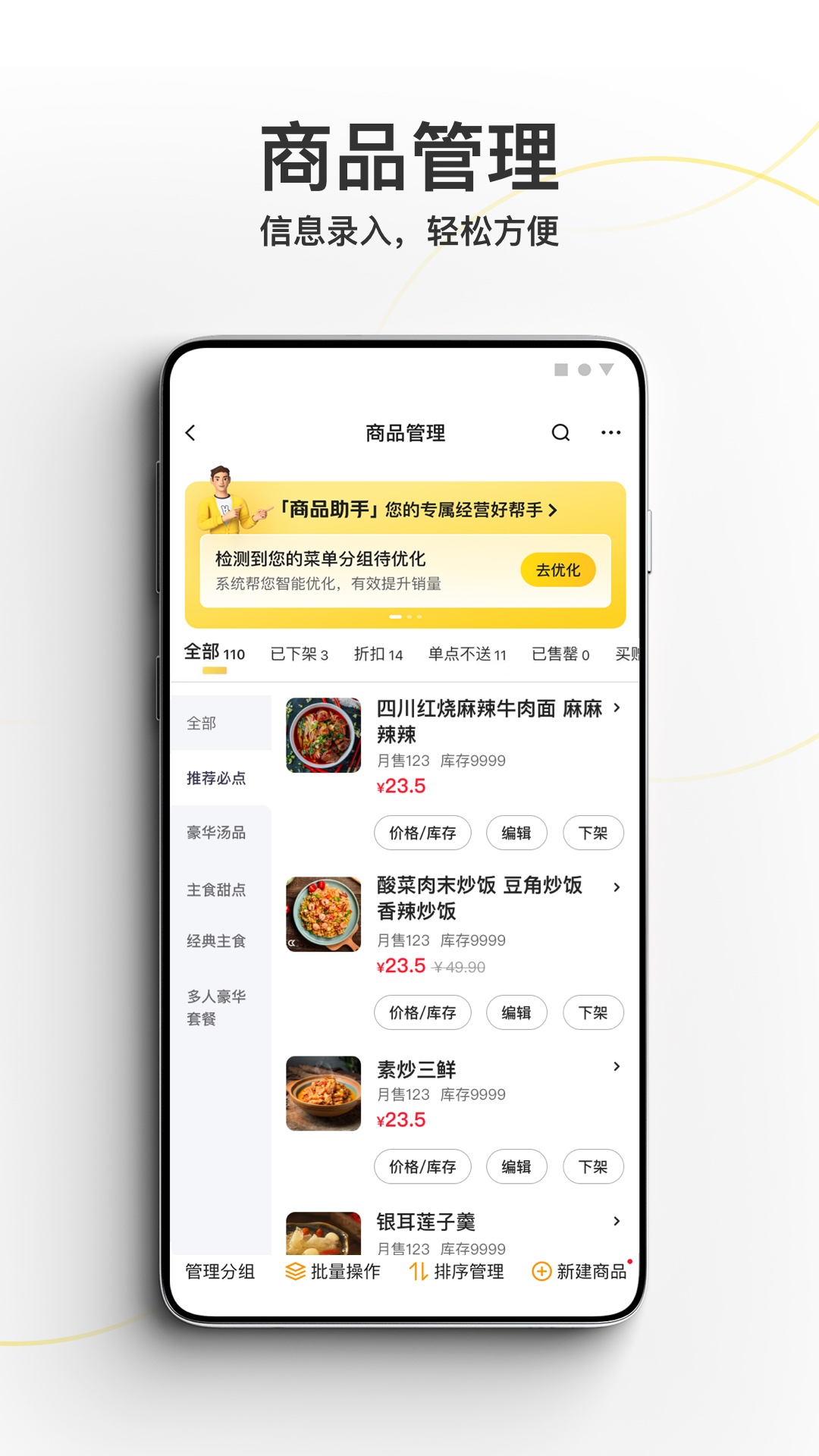 美团外卖商家版 v6.90.0.6