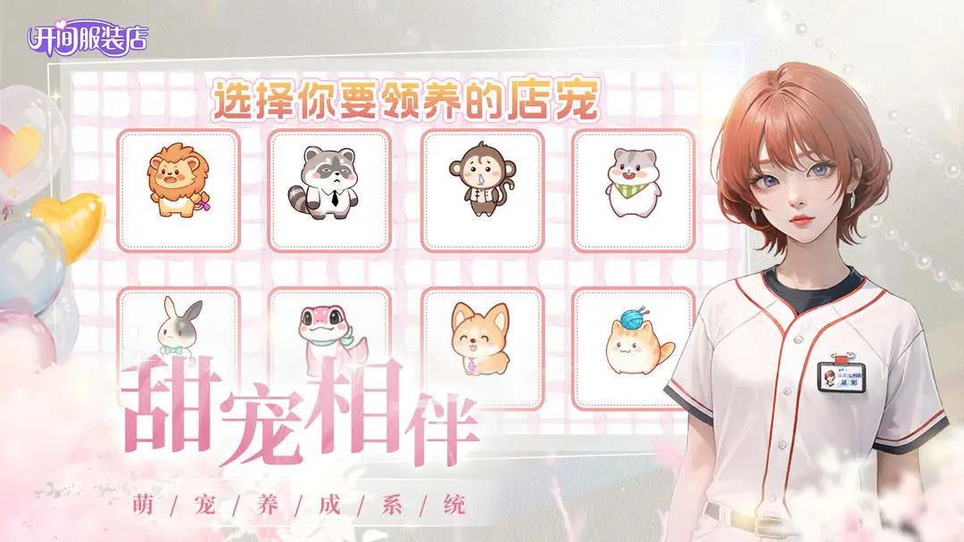 开间服装店 v1.0.0